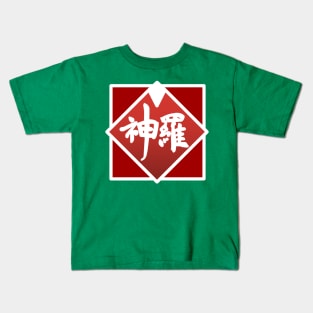 Shinra simplified logo Kids T-Shirt